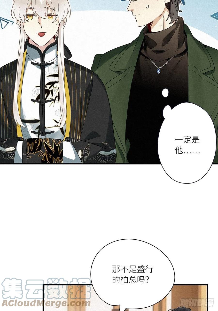 《请君入卦》第40卦：鸦 01 第43页