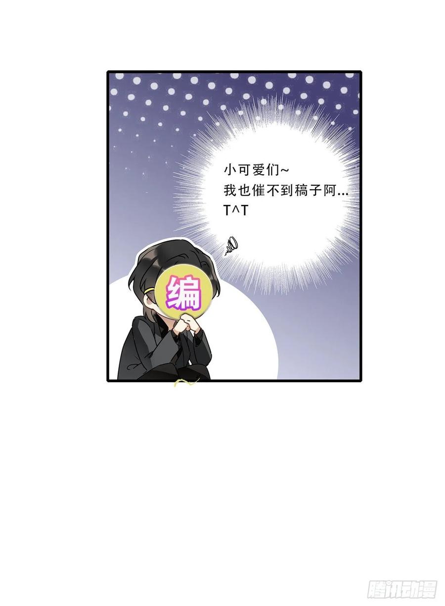《请君入卦》第40卦：鸦 01 第51页