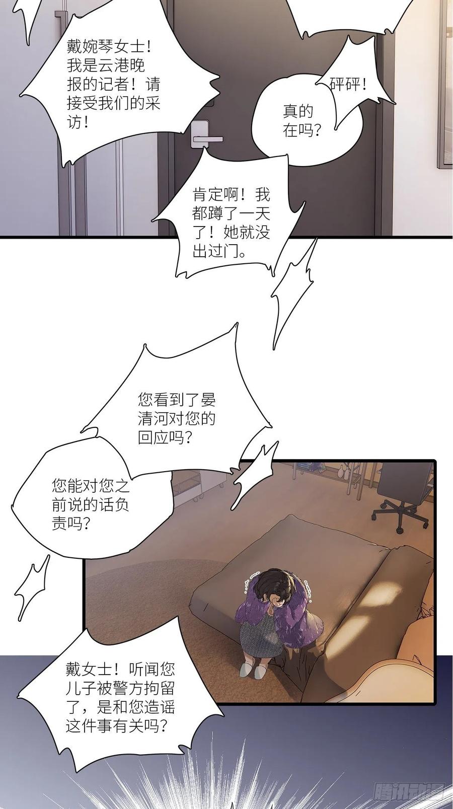 《请君入卦》第40卦：鸦 01 第20页