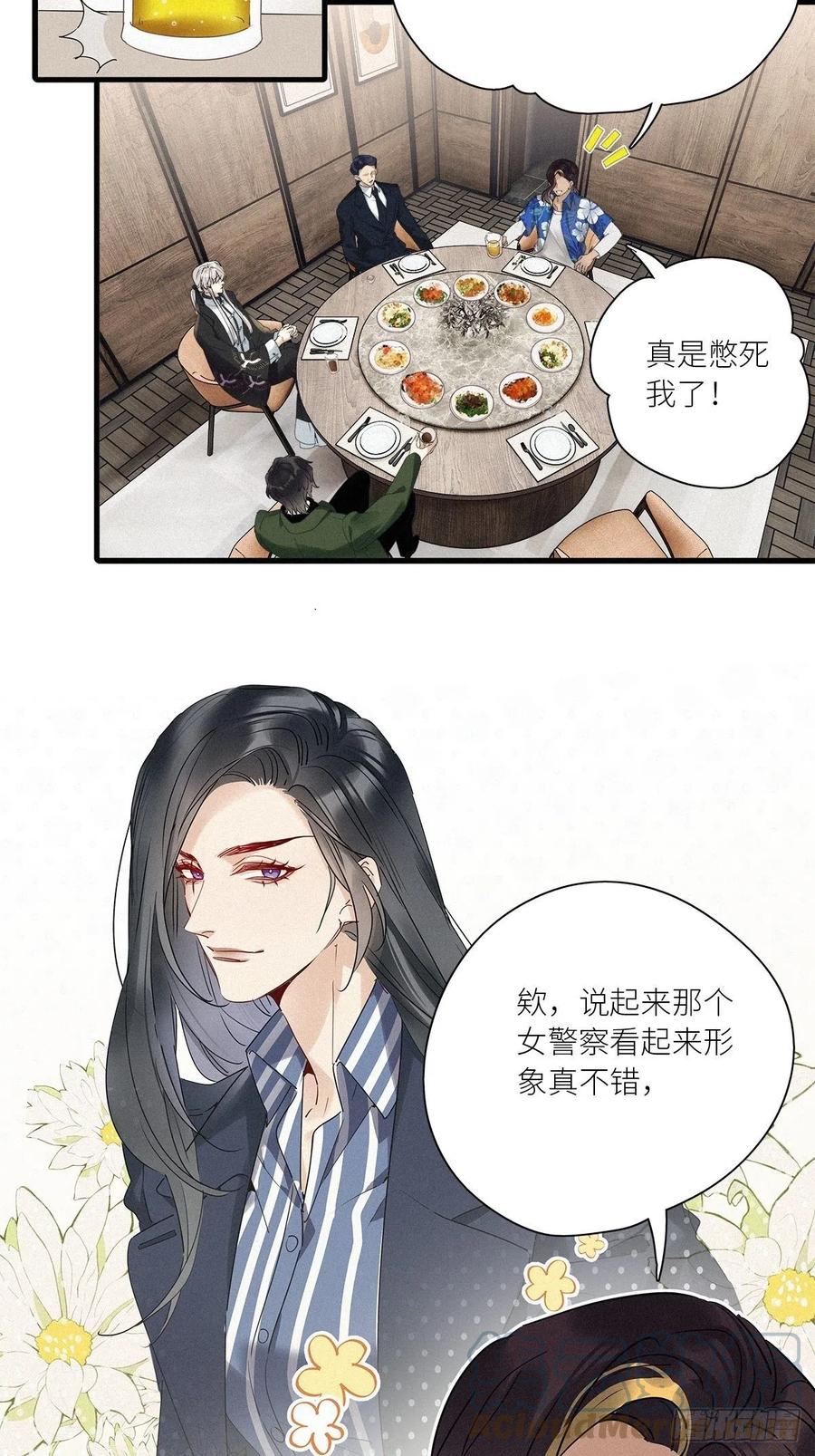 《请君入卦》第40卦：鸦 01 第28页