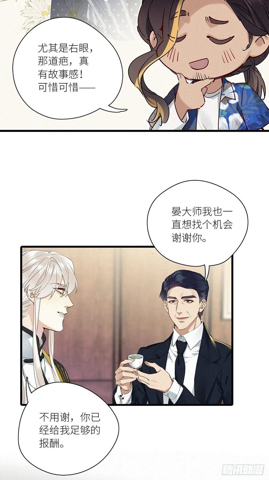《请君入卦》第40卦：鸦 01 第29页