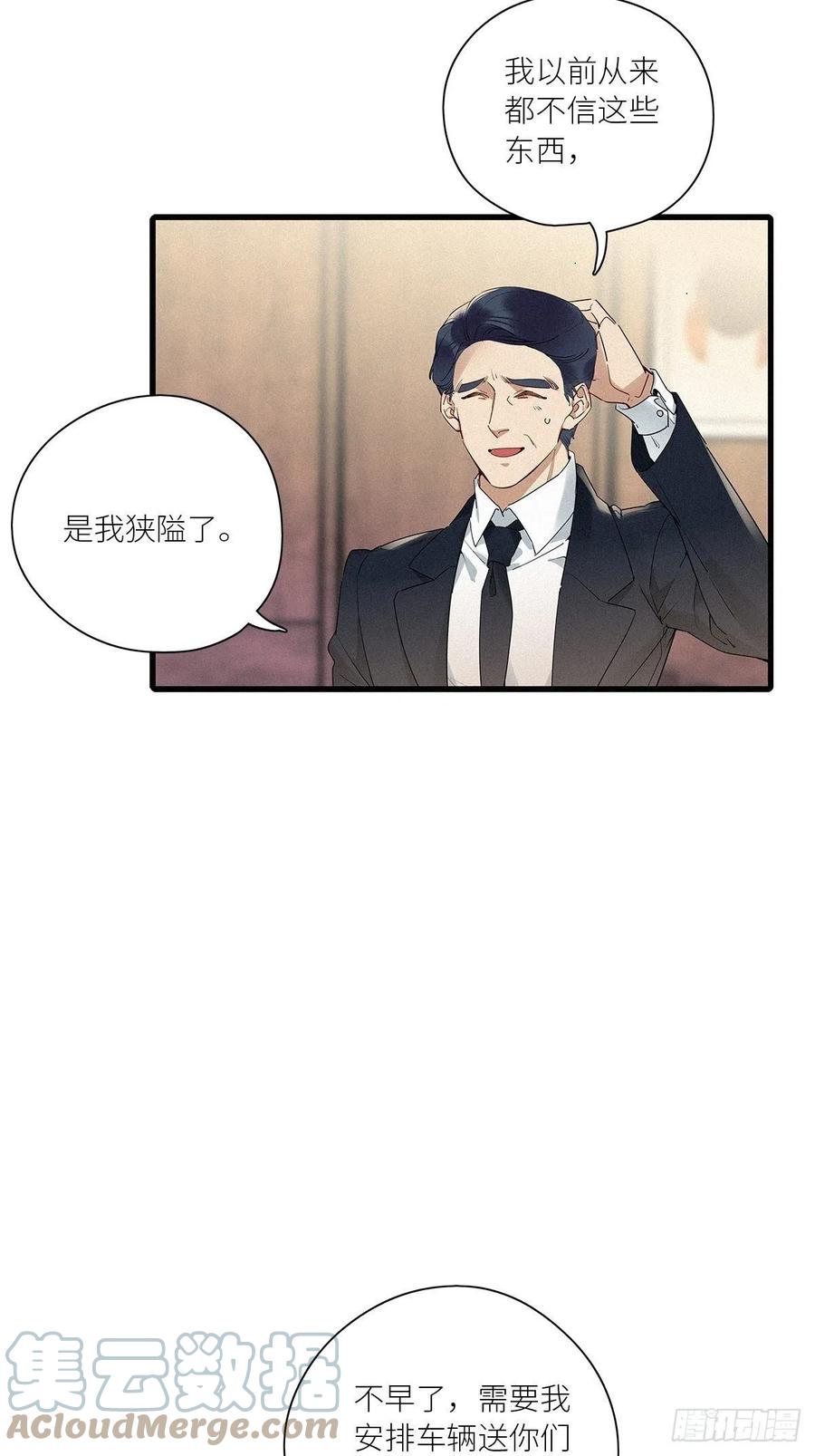 《请君入卦》第40卦：鸦 01 第31页