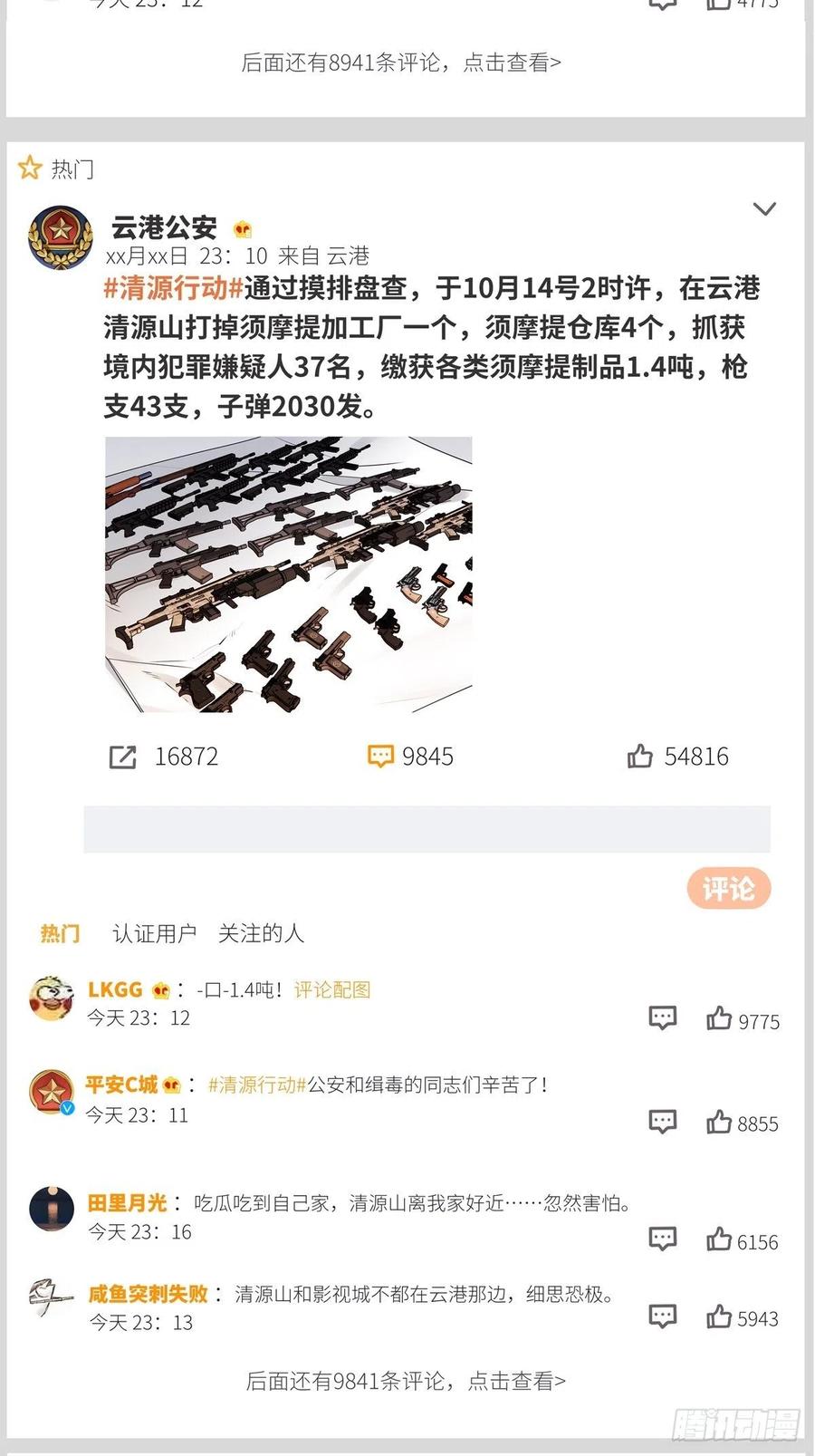 《请君入卦》第40卦：鸦 01 第9页