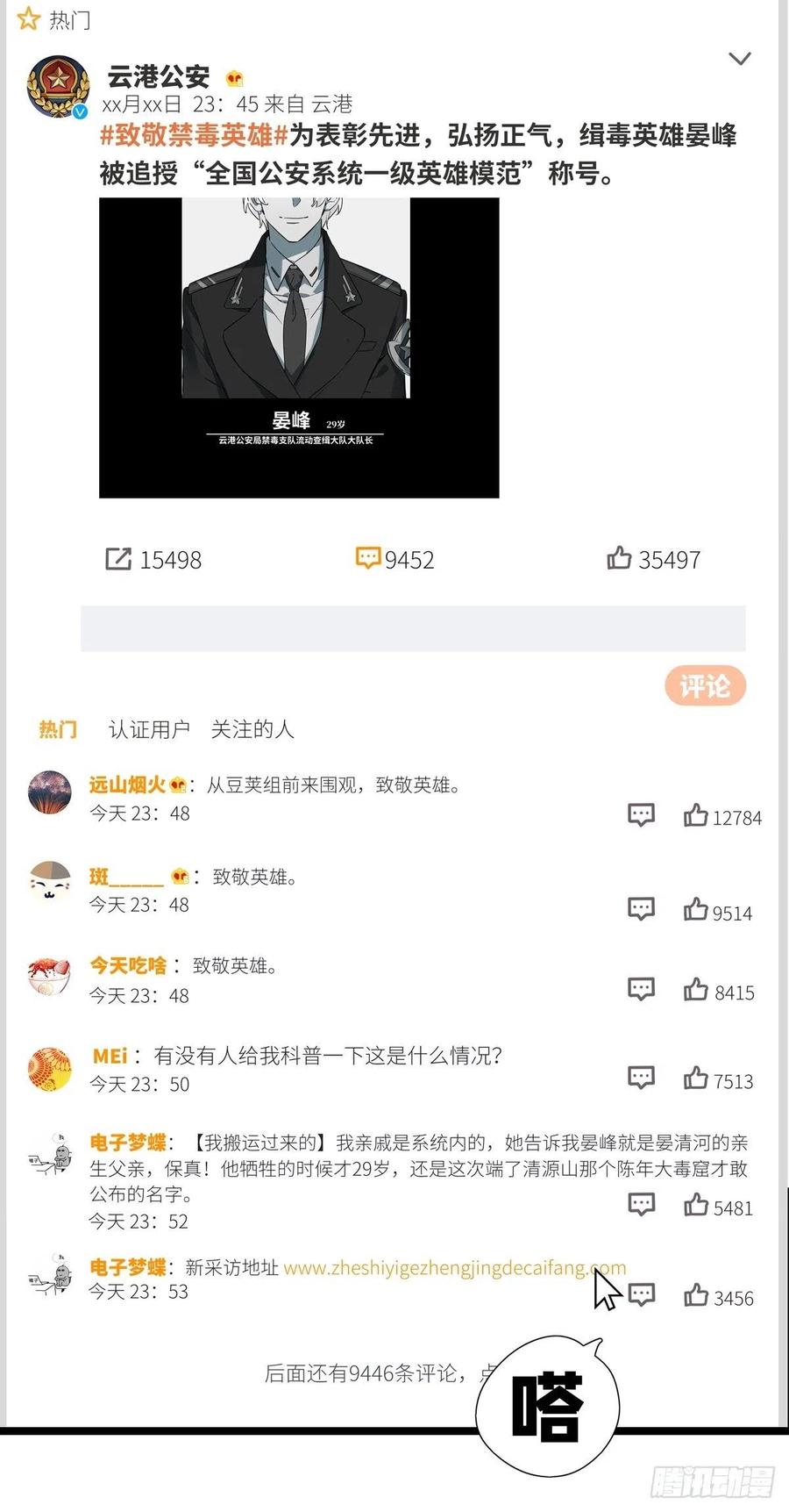 《请君入卦》第40卦：鸦 01 第12页