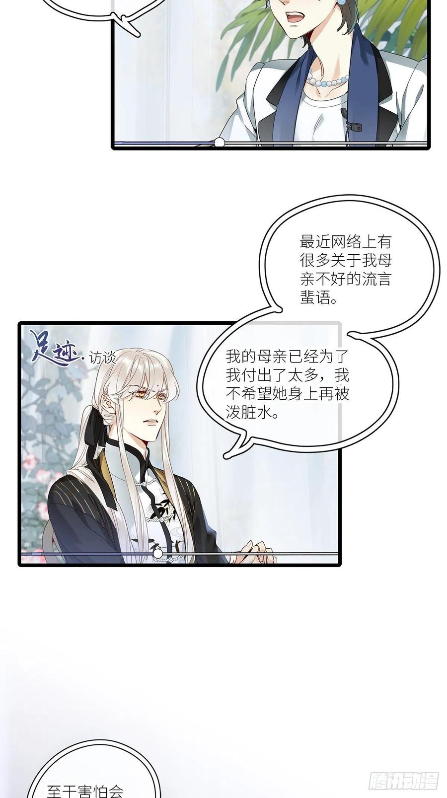 《请君入卦》第40卦：鸦 01 第15页