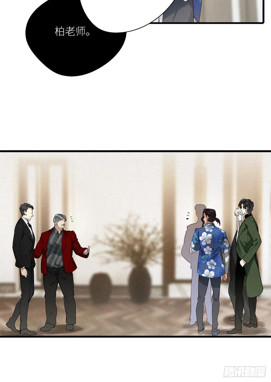 《请君入卦》第40卦：鸦 01 第33页