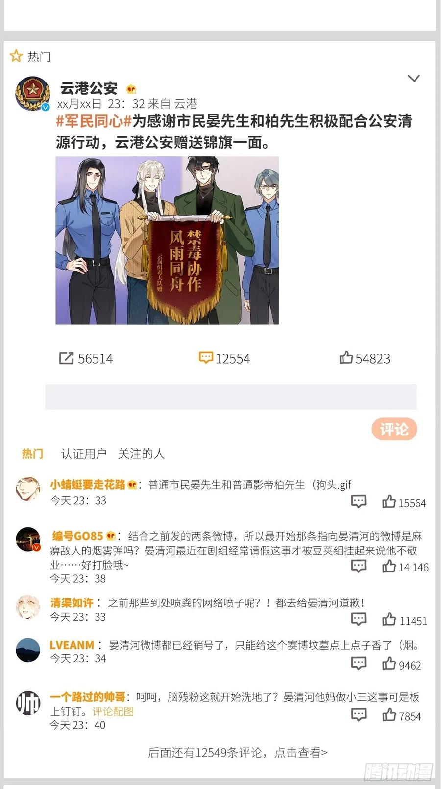 《请君入卦》第40卦：鸦 01 第11页