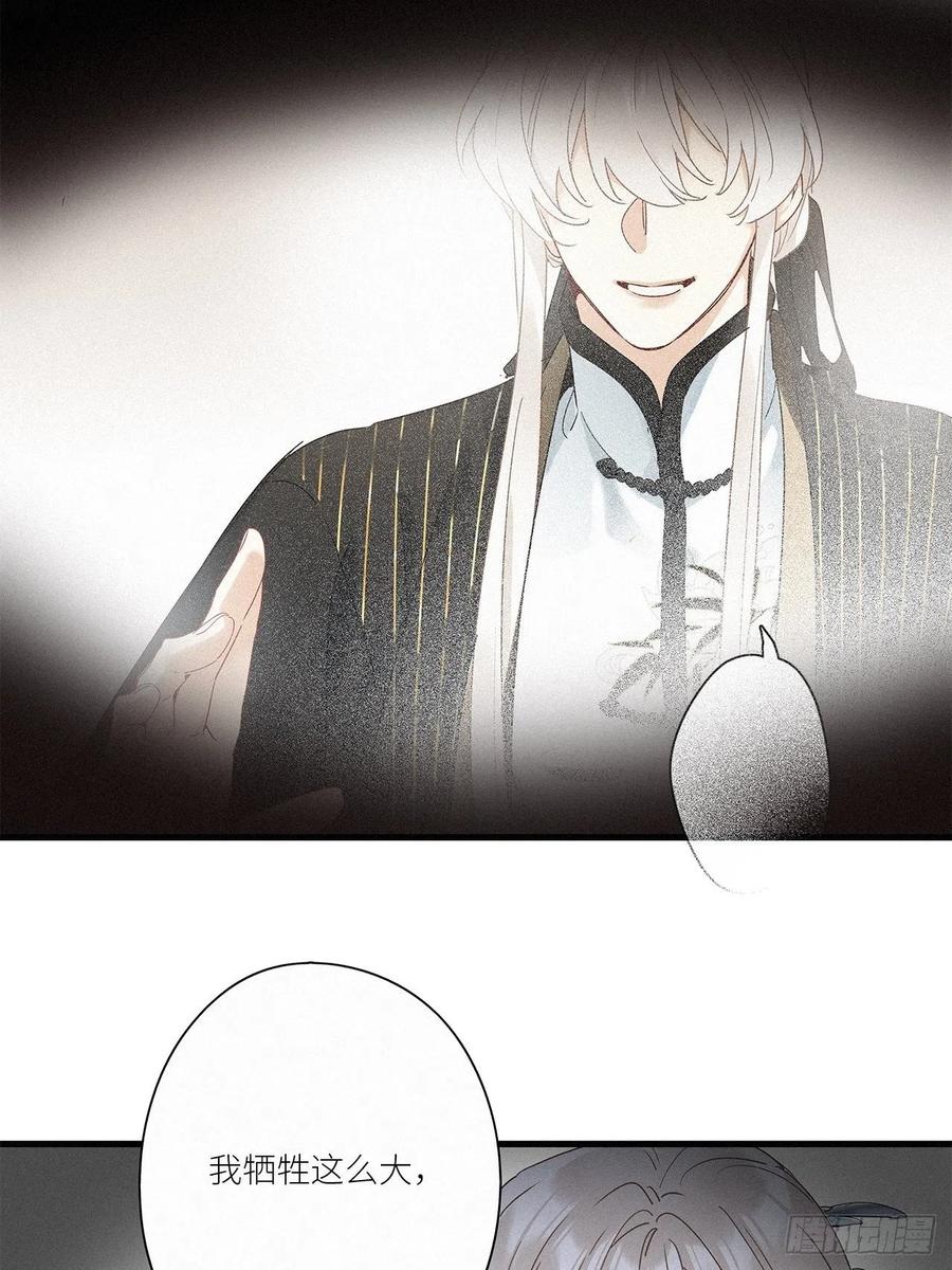 《请君入卦》第41话：鸦 02 第23页