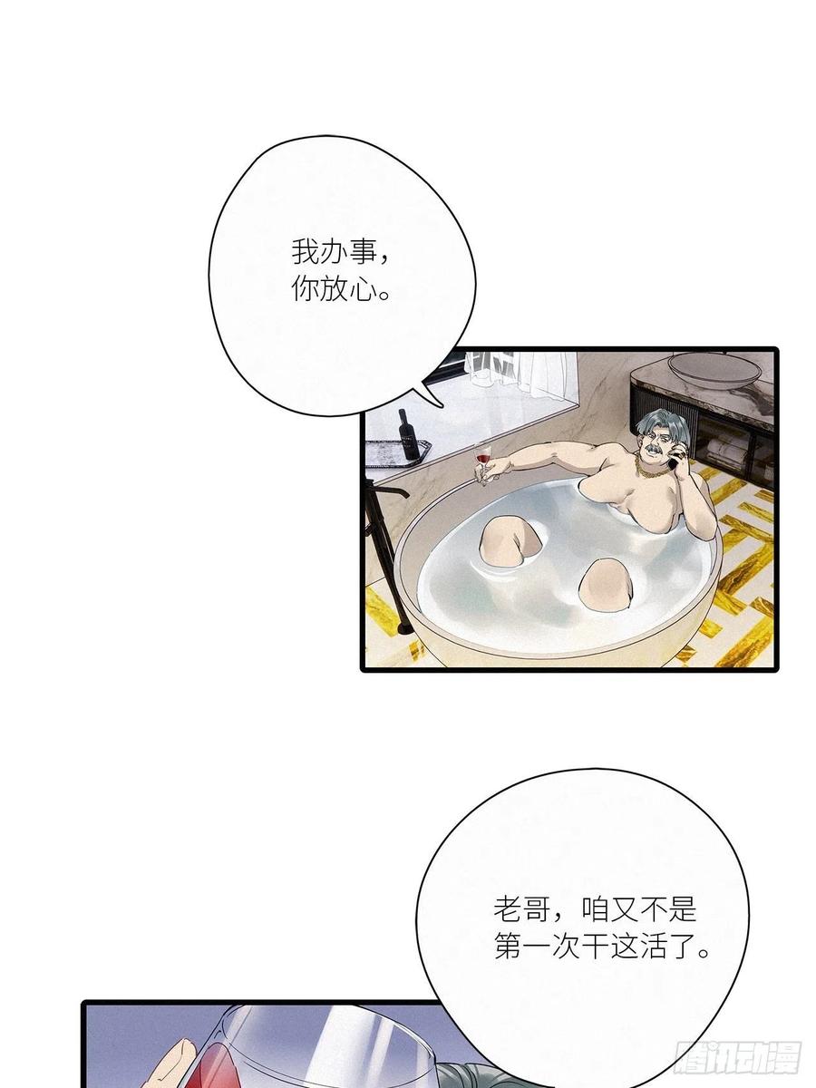 《请君入卦》第41话：鸦 02 第38页