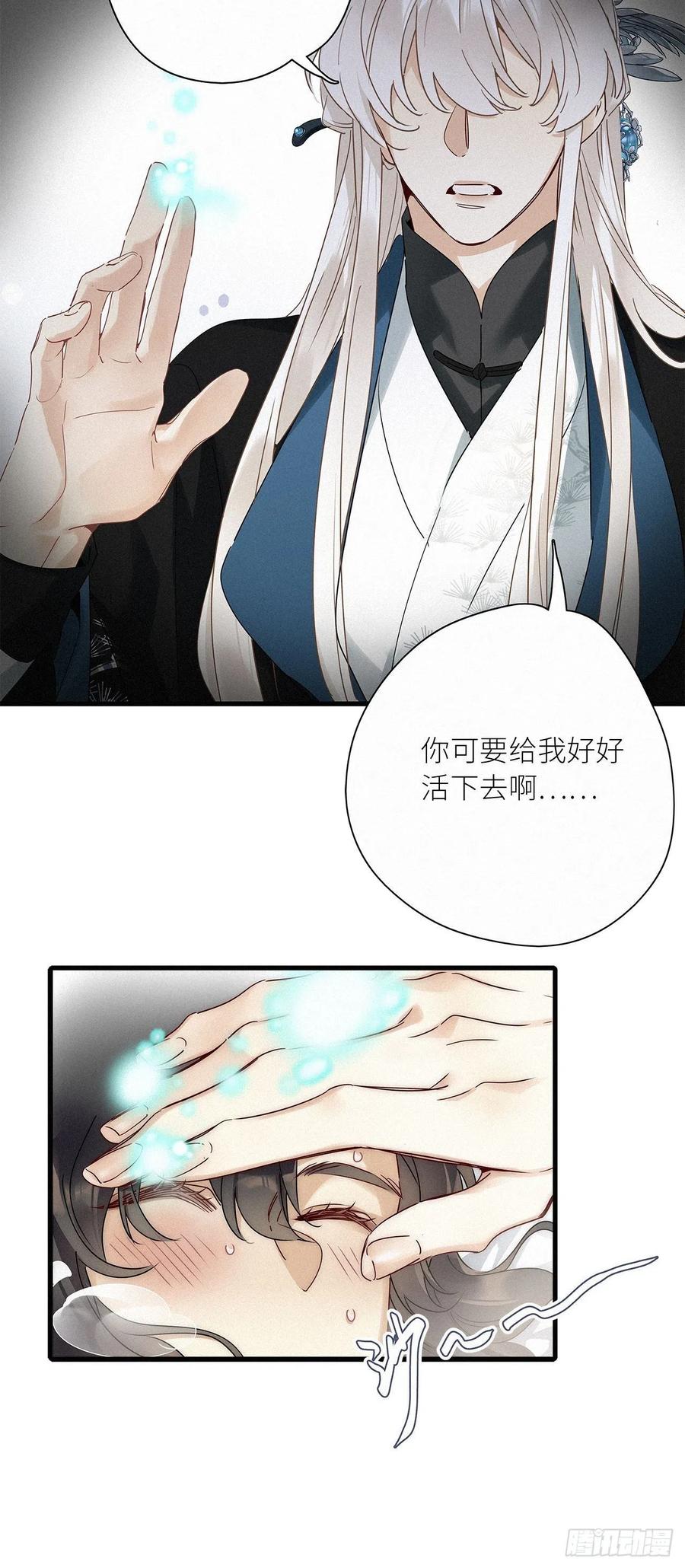 《请君入卦》第41话：鸦 02 第24页