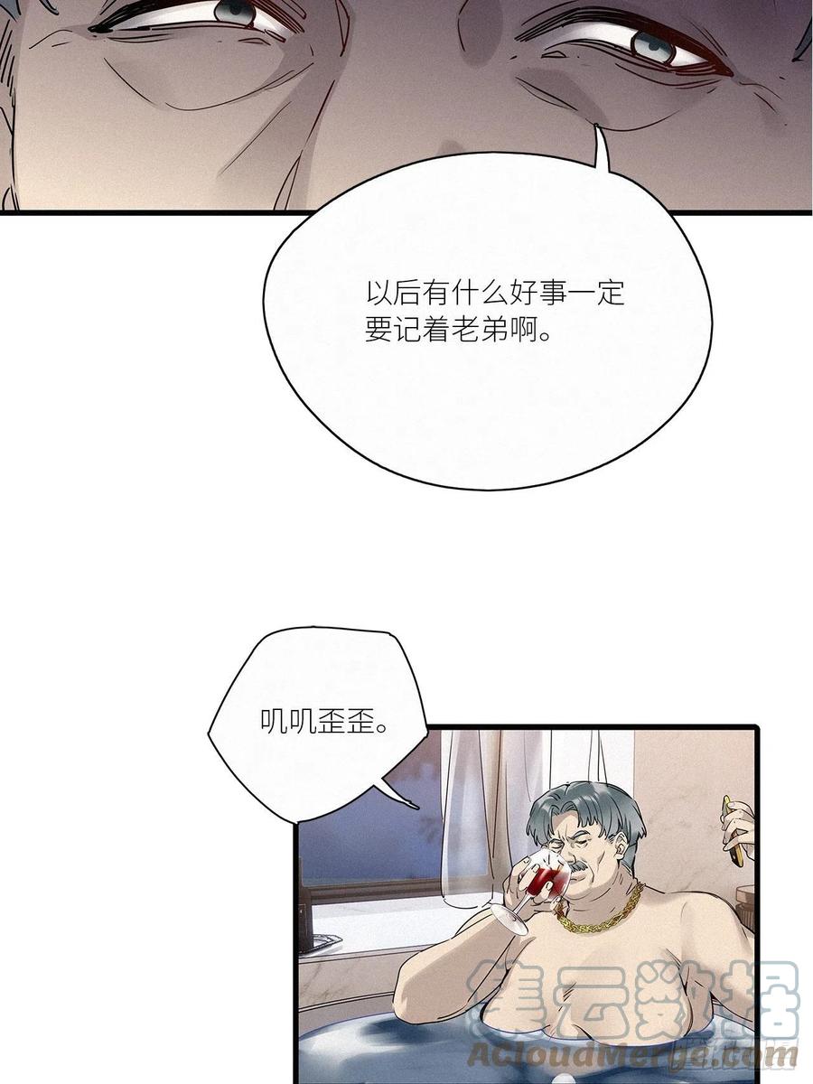 《请君入卦》第41话：鸦 02 第40页