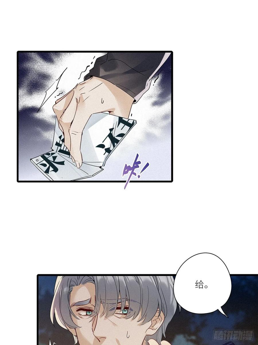 《请君入卦》第41话：鸦 02 第11页