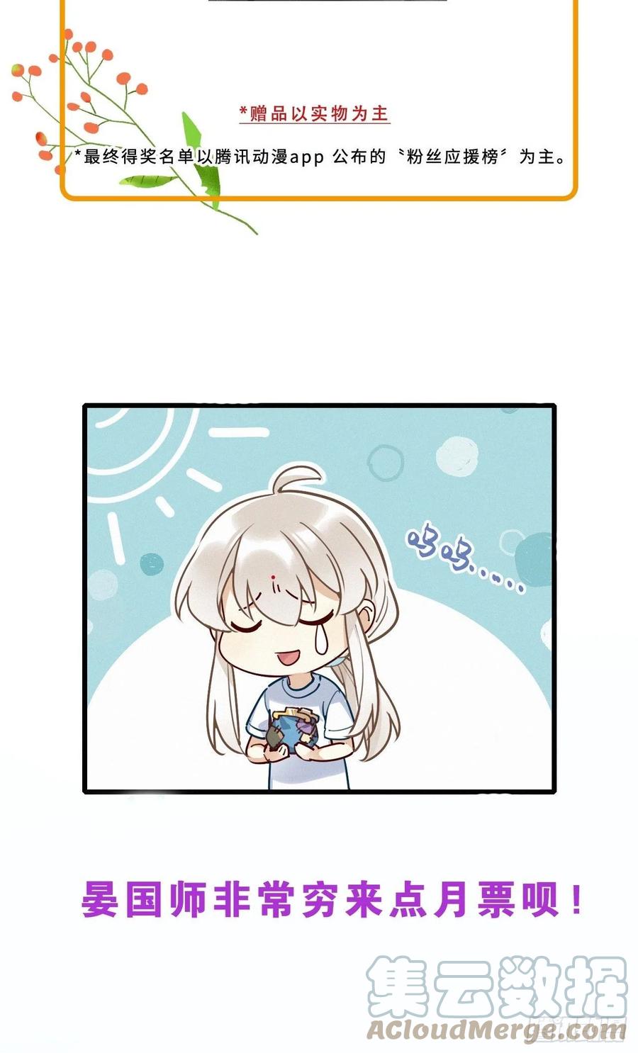《请君入卦》第41话：鸦 02 第52页