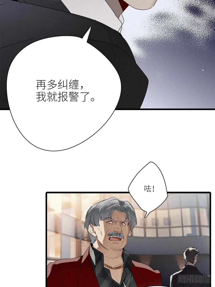 《请君入卦》第41话：鸦 02 第8页