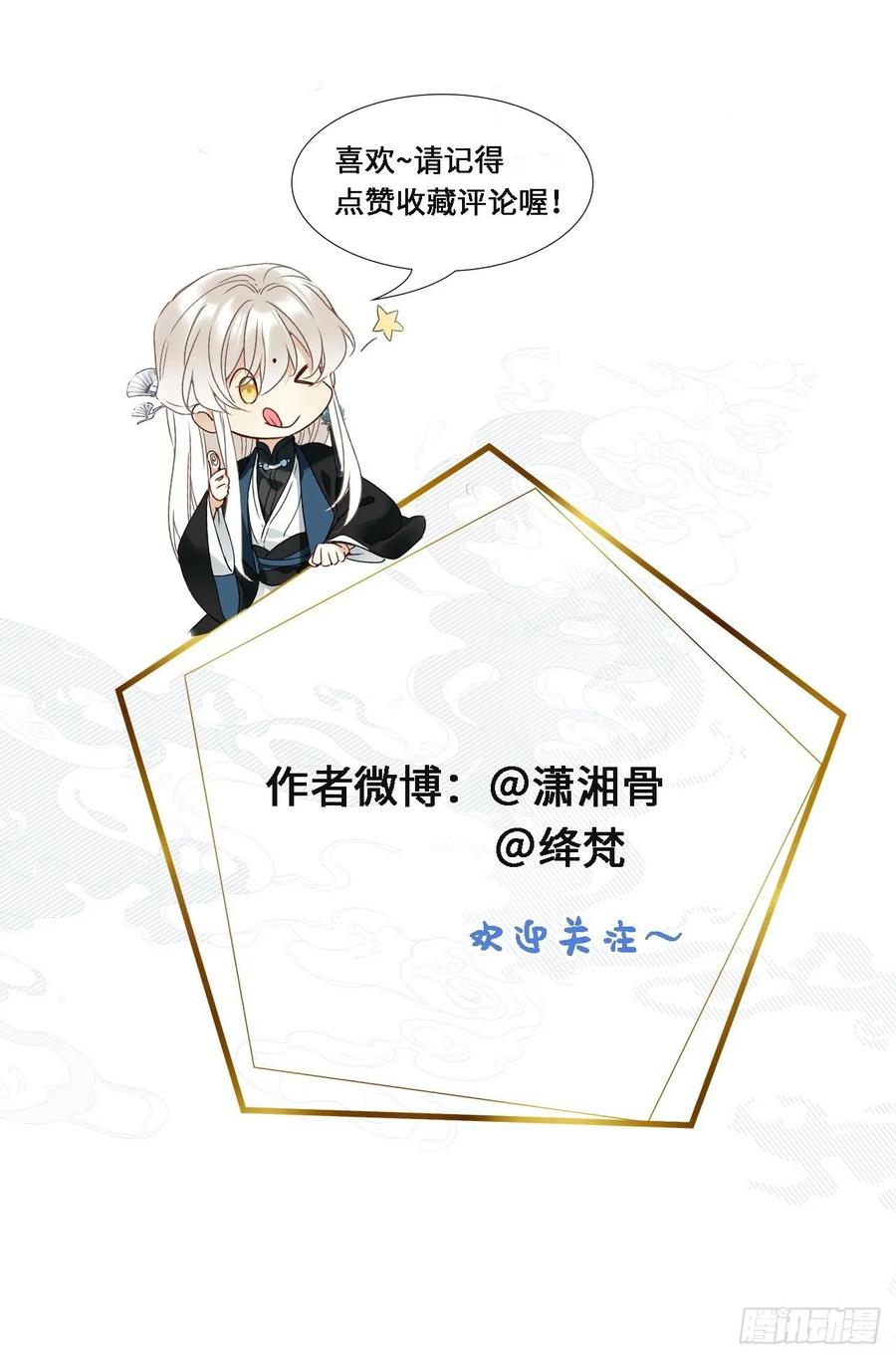《请君入卦》第41话：鸦 02 第53页