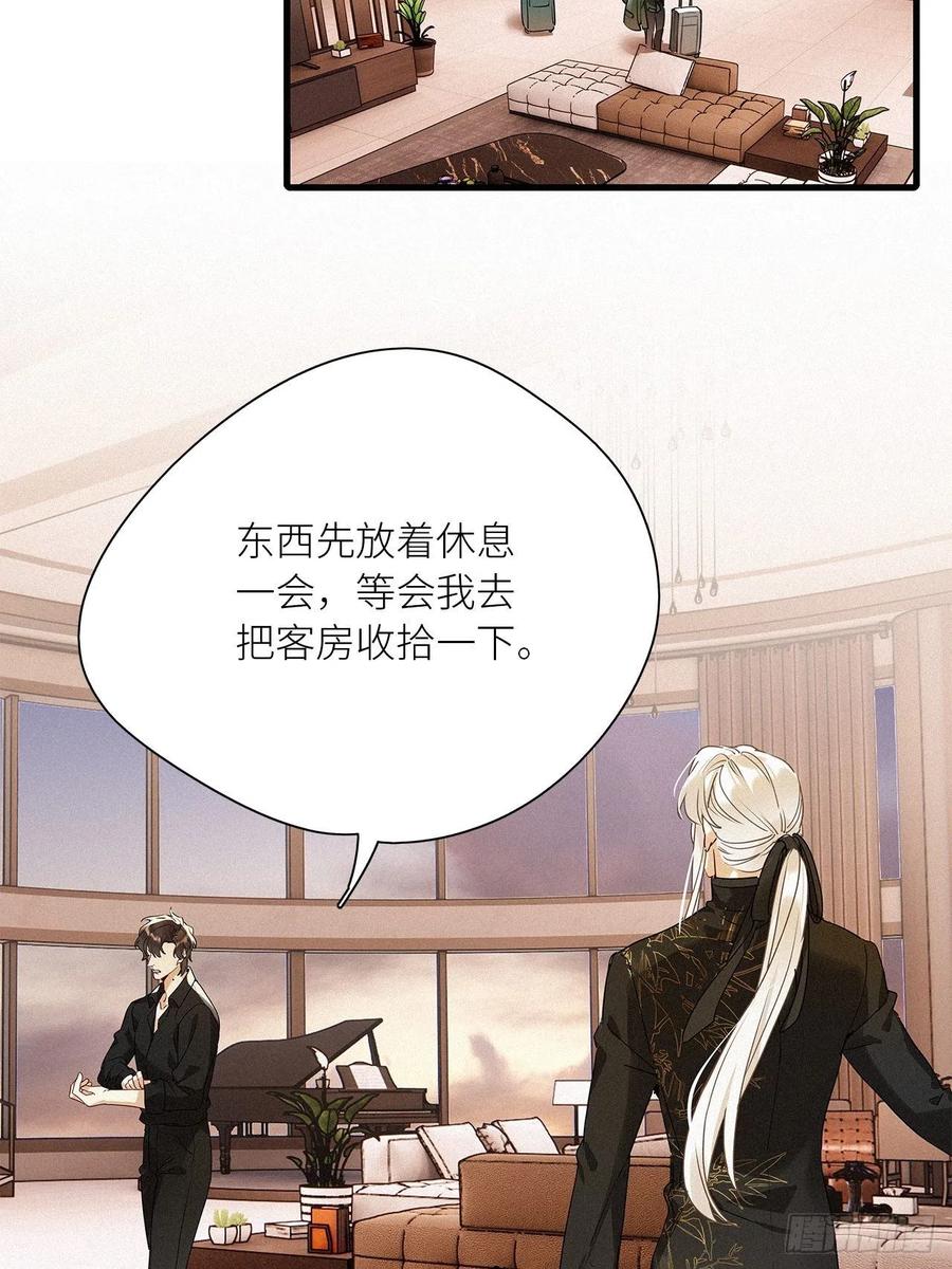 《请君入卦》第42卦：鸦 03 第30页