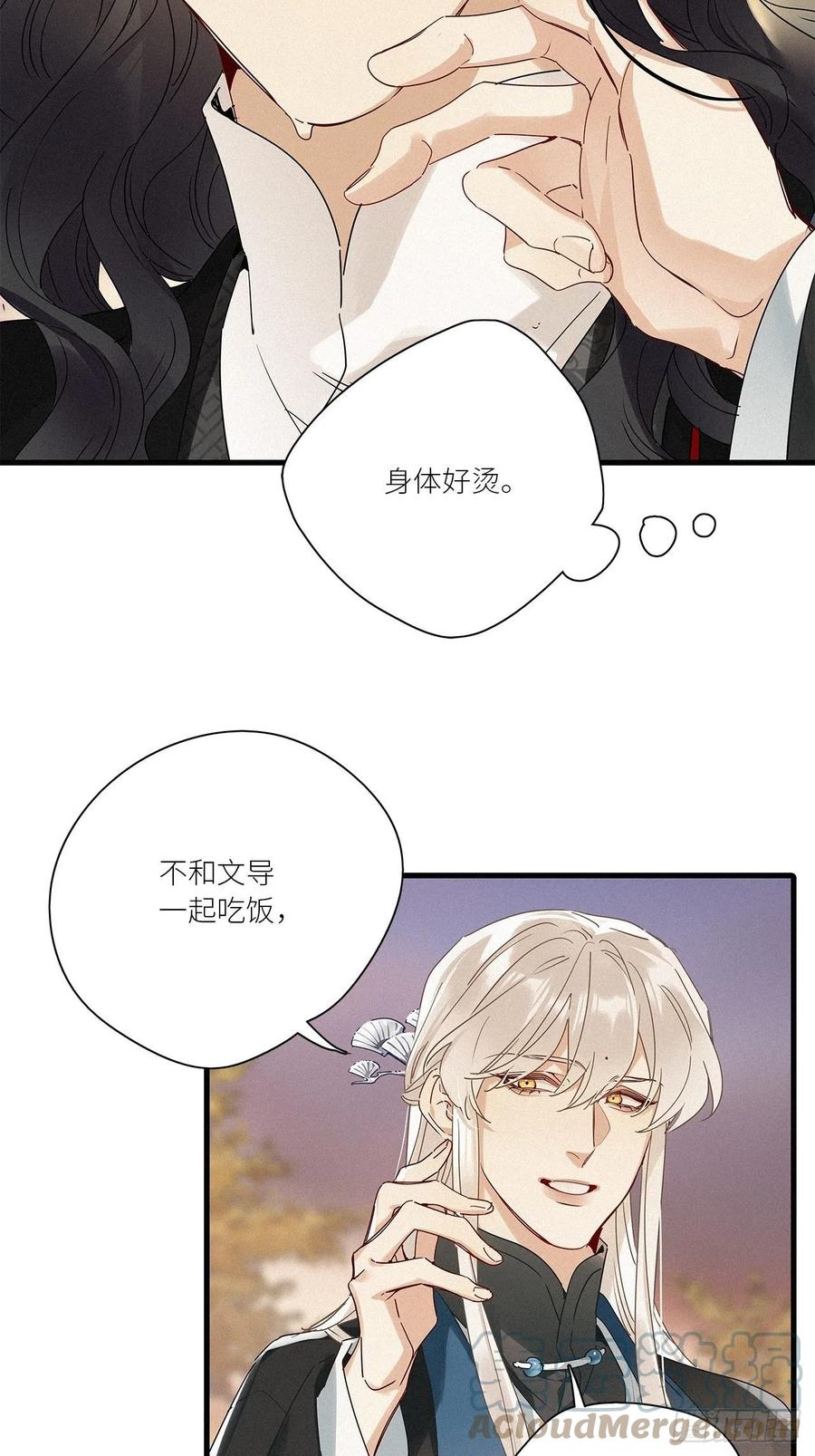 《请君入卦》第42卦：鸦 03 第7页