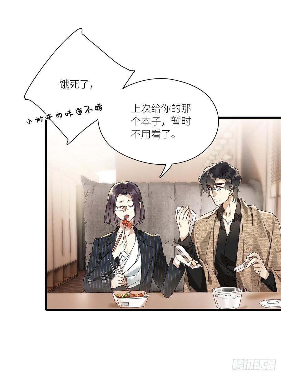 《请君入卦》第42卦：鸦 03 第12页
