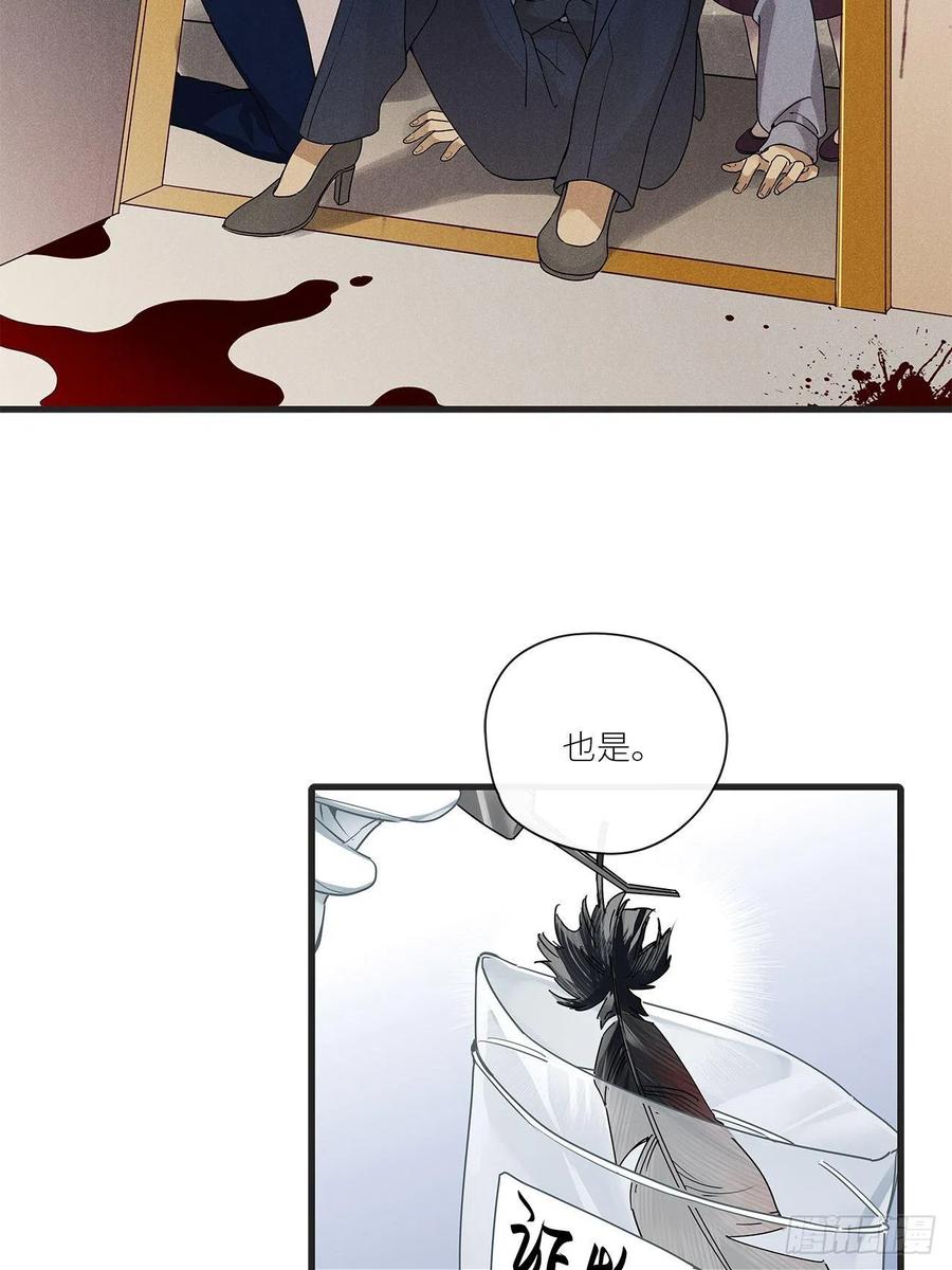 《请君入卦》第42卦：鸦 03 第21页
