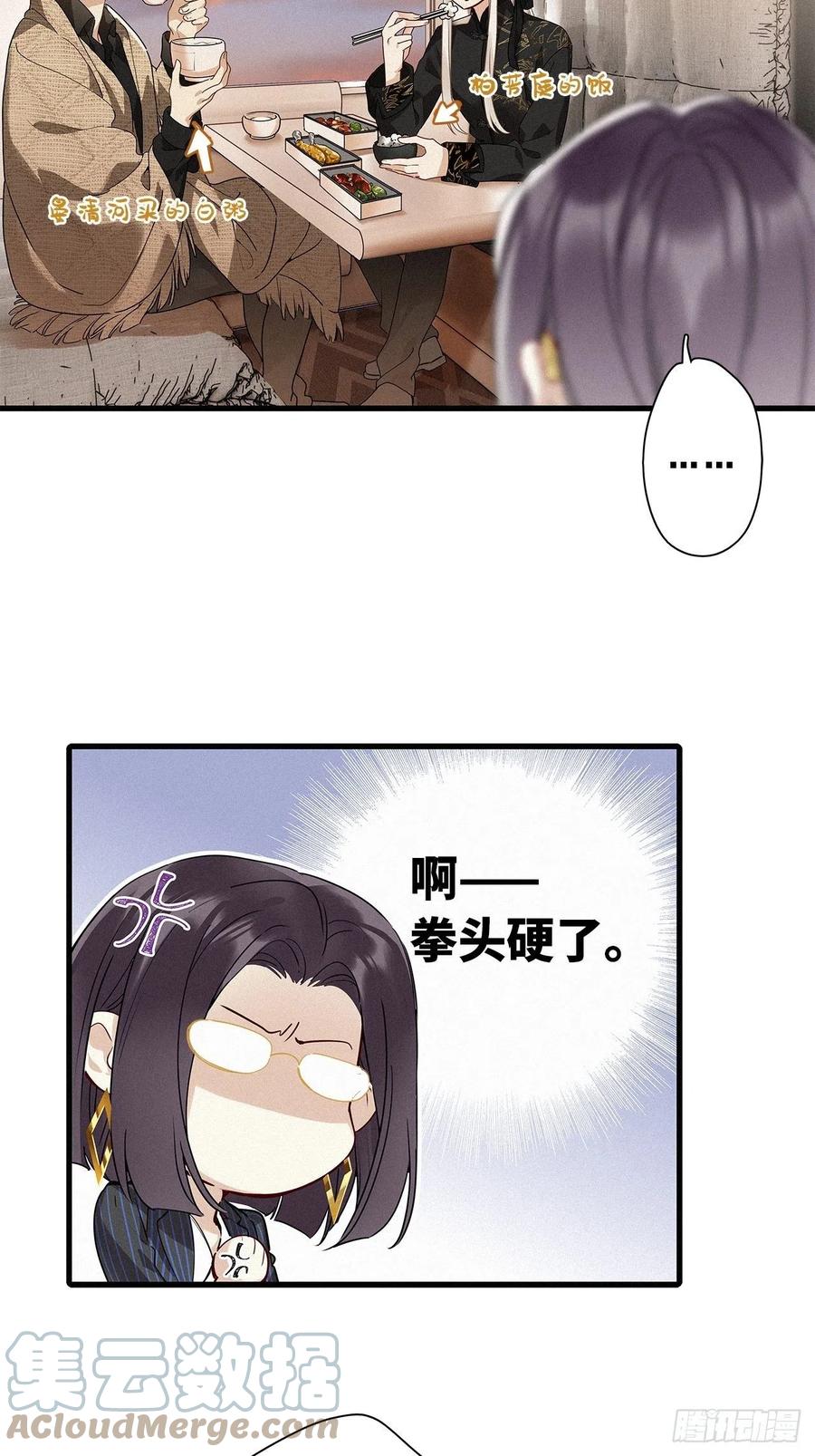《请君入卦》第42卦：鸦 03 第10页