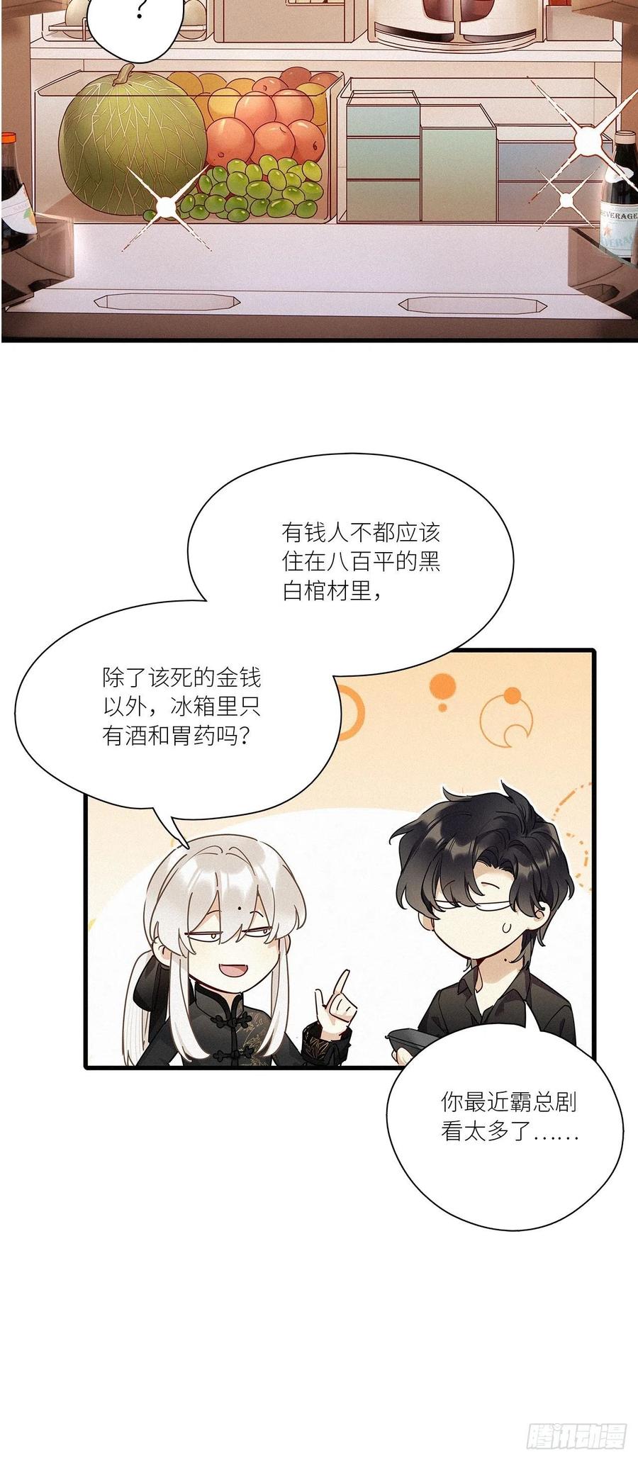 《请君入卦》第42卦：鸦 03 第33页