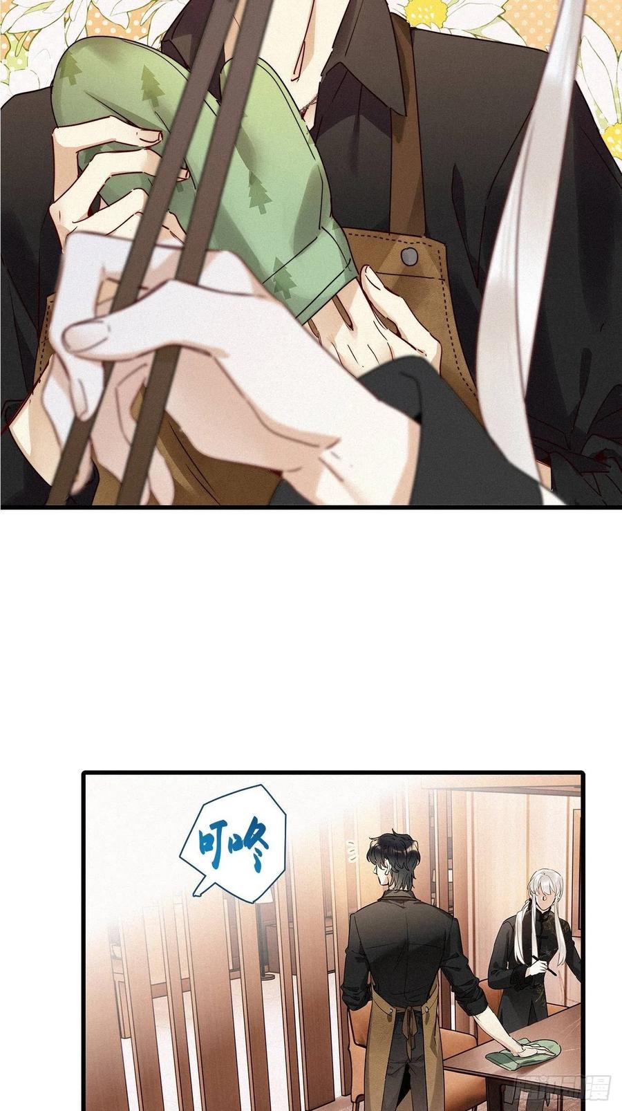 《请君入卦》第42卦：鸦 03 第38页
