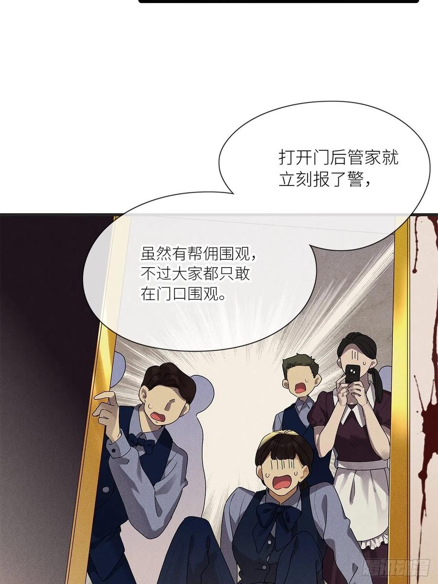 《请君入卦》第42卦：鸦 03 第20页