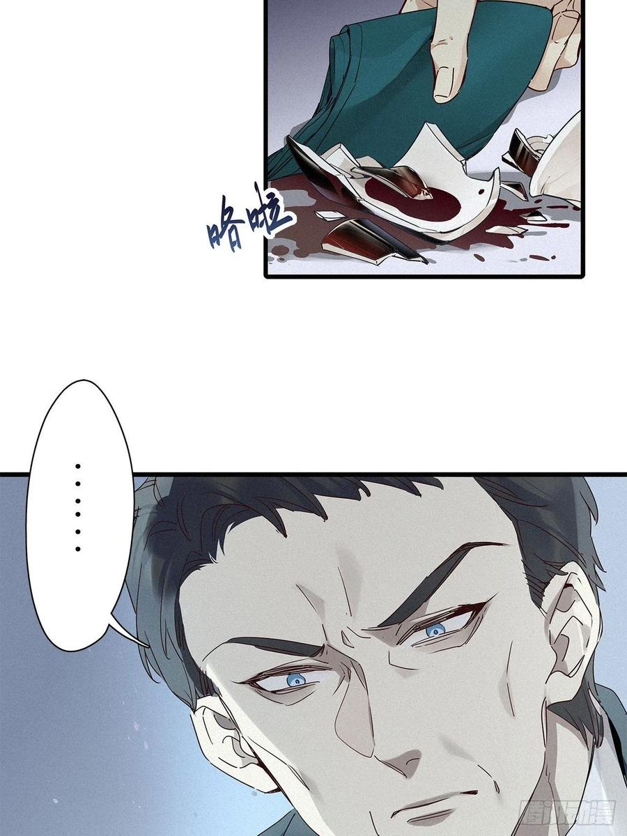 《请君入卦》第42卦：鸦 03 第24页