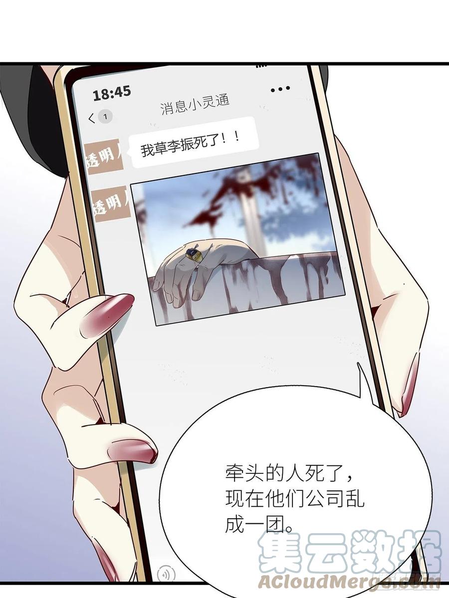 《请君入卦》第42卦：鸦 03 第13页
