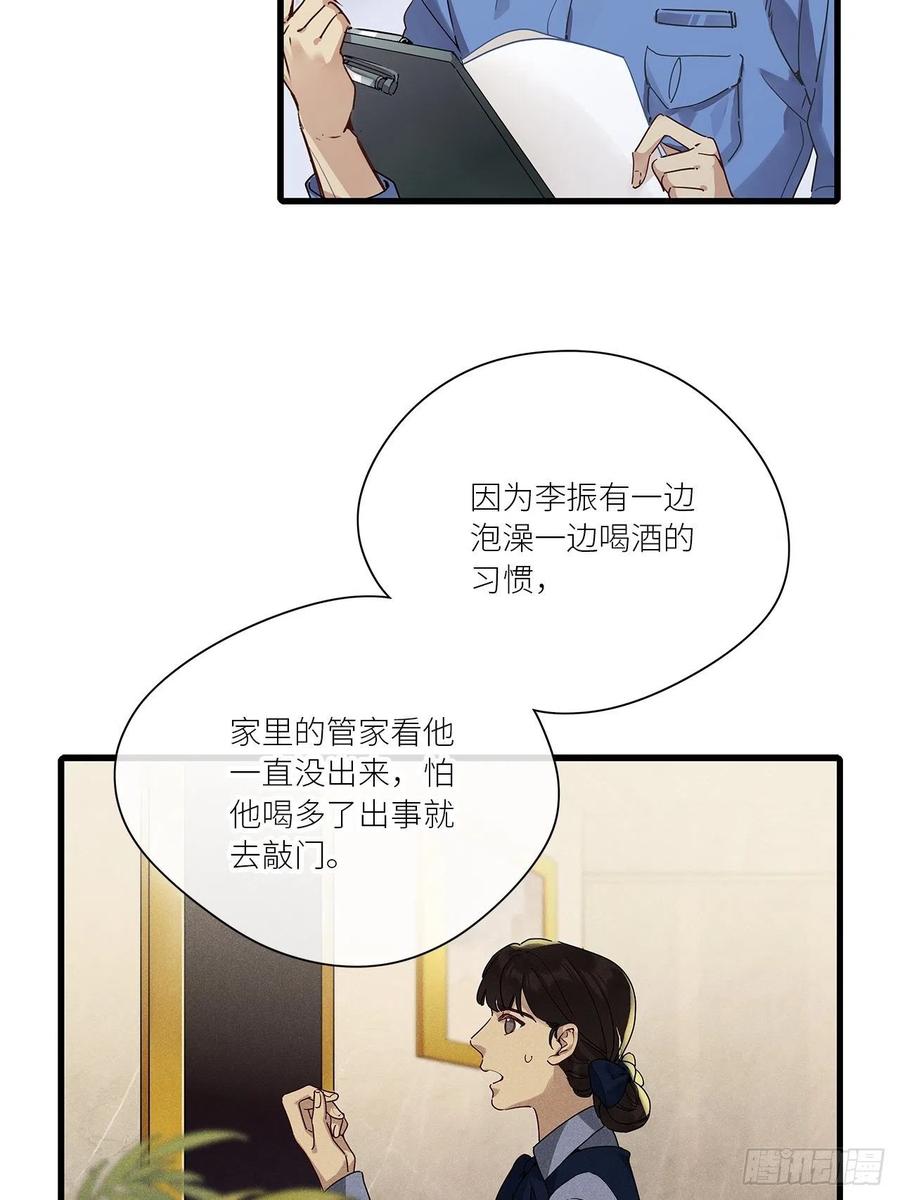 《请君入卦》第42卦：鸦 03 第18页
