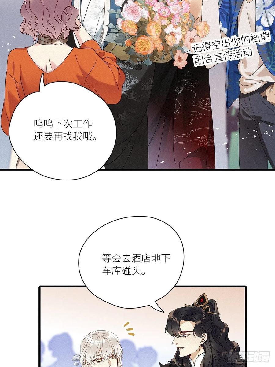 《请君入卦》第42卦：鸦 03 第27页