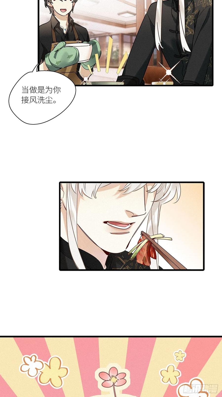 《请君入卦》第42卦：鸦 03 第36页