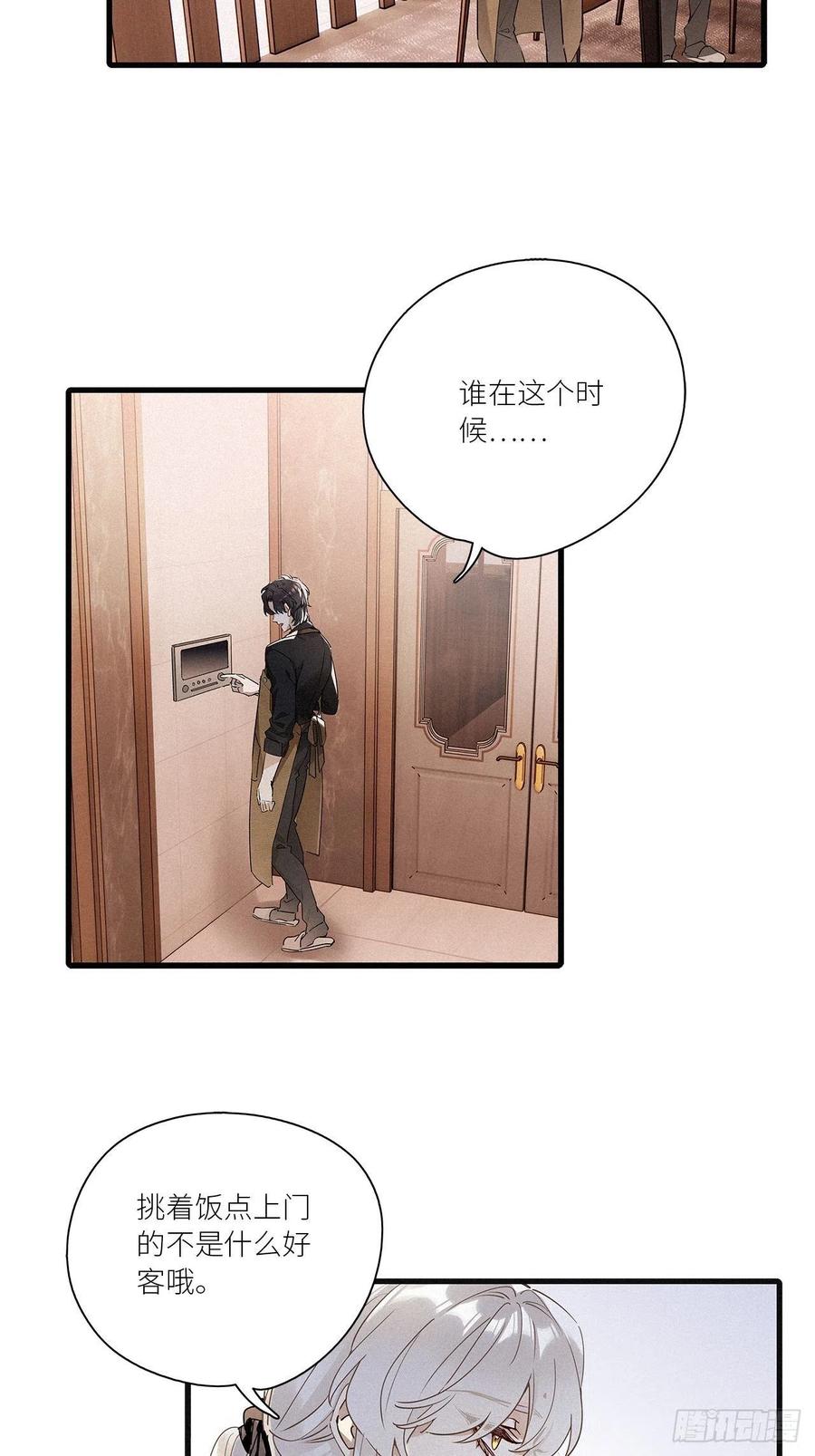 《请君入卦》第42卦：鸦 03 第39页
