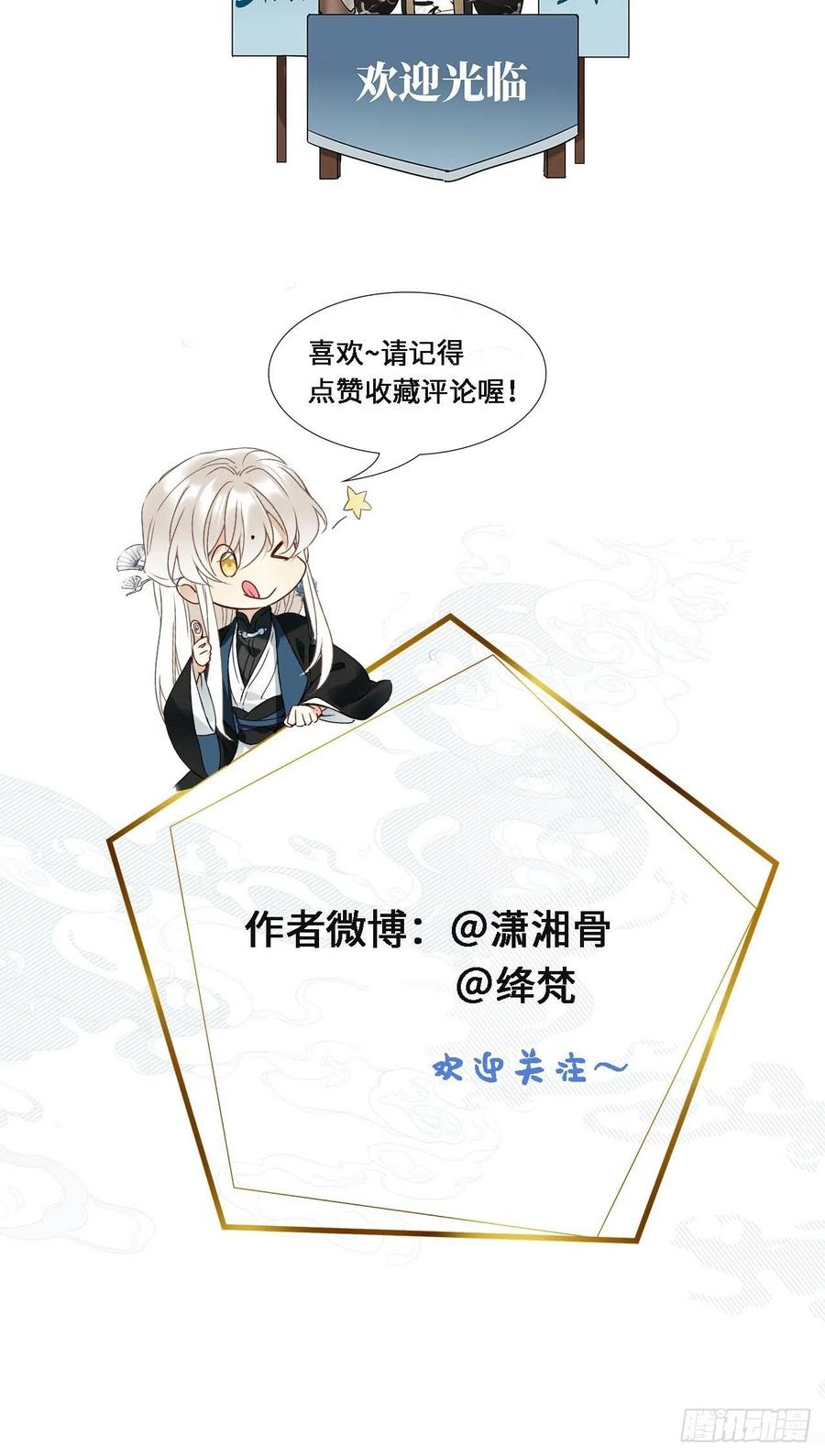 《请君入卦》第42卦：鸦 03 第48页