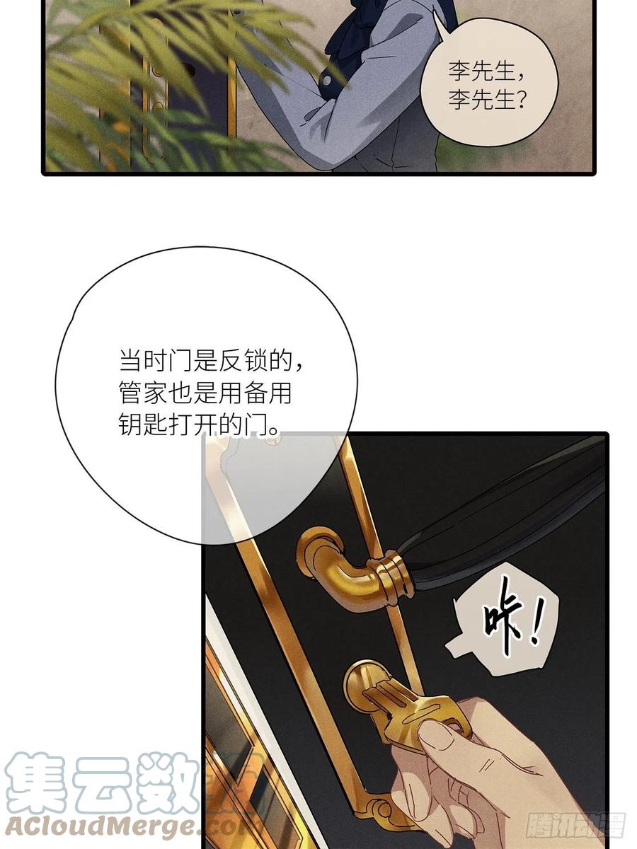 《请君入卦》第42卦：鸦 03 第19页