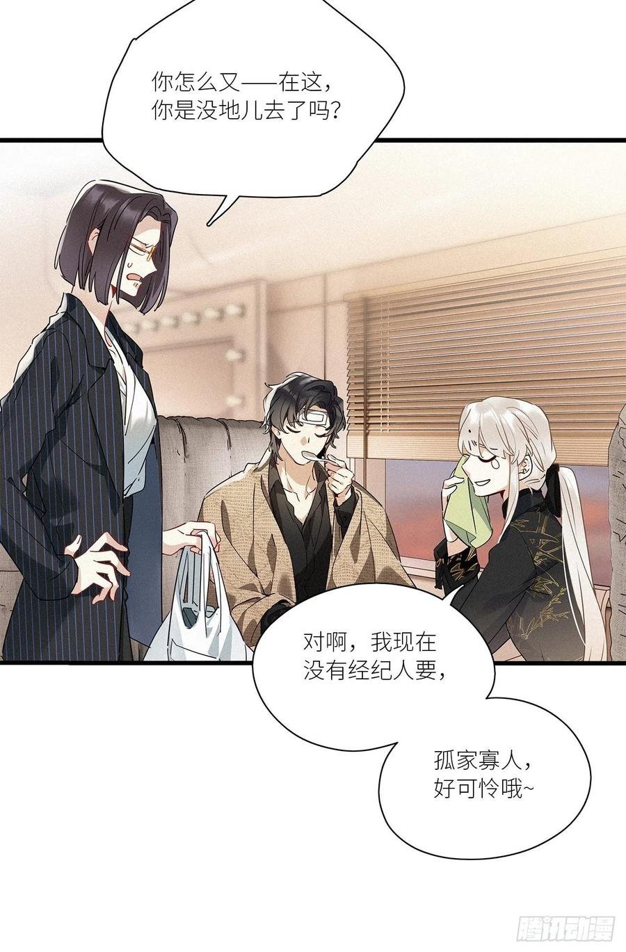《请君入卦》第42卦：鸦 03 第11页
