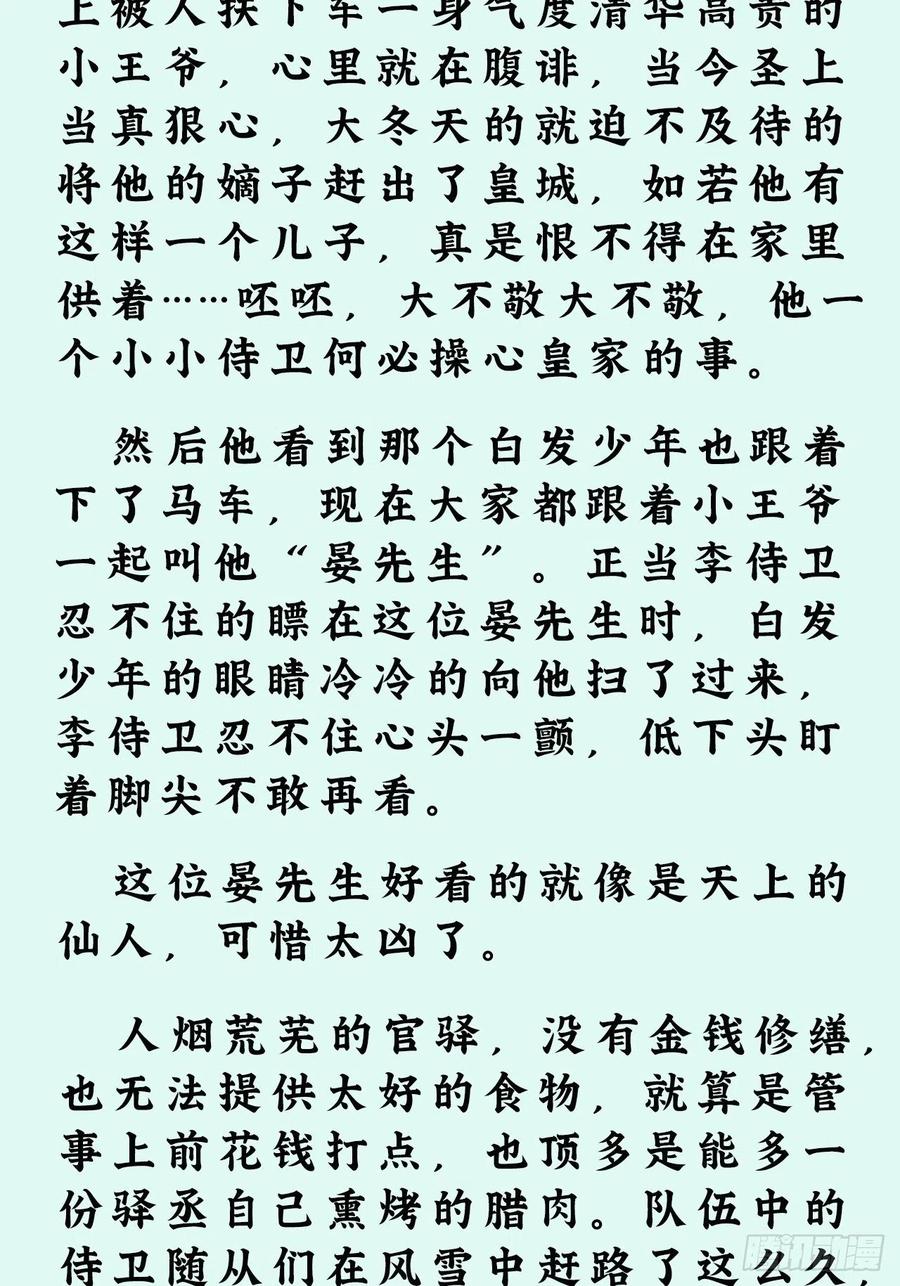 《请君入卦》文字番外：冬至 第2页
