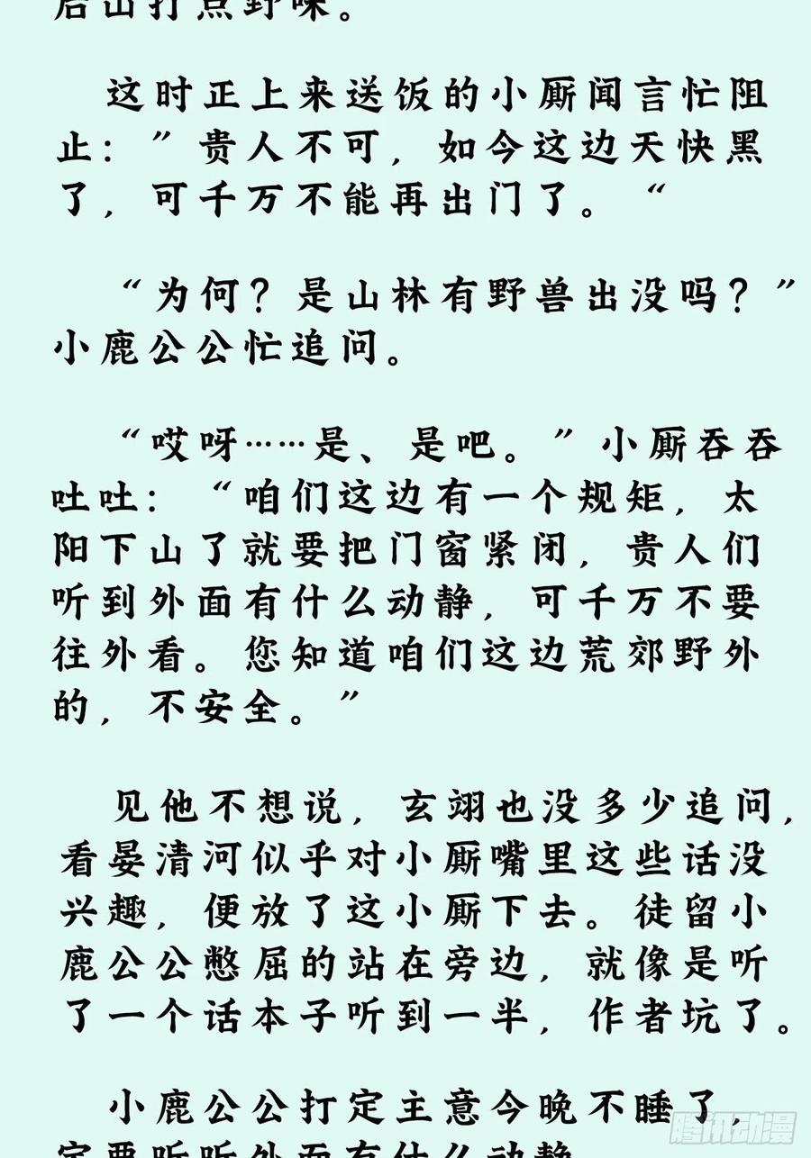 《请君入卦》文字番外：冬至 第6页