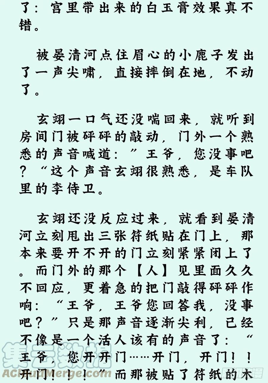 《请君入卦》文字番外：冬至 第13页