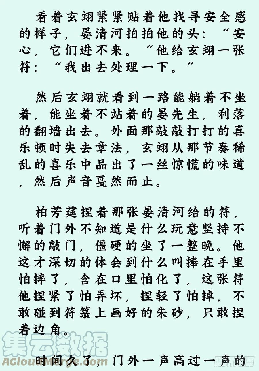 《请君入卦》文字番外：冬至 第15页