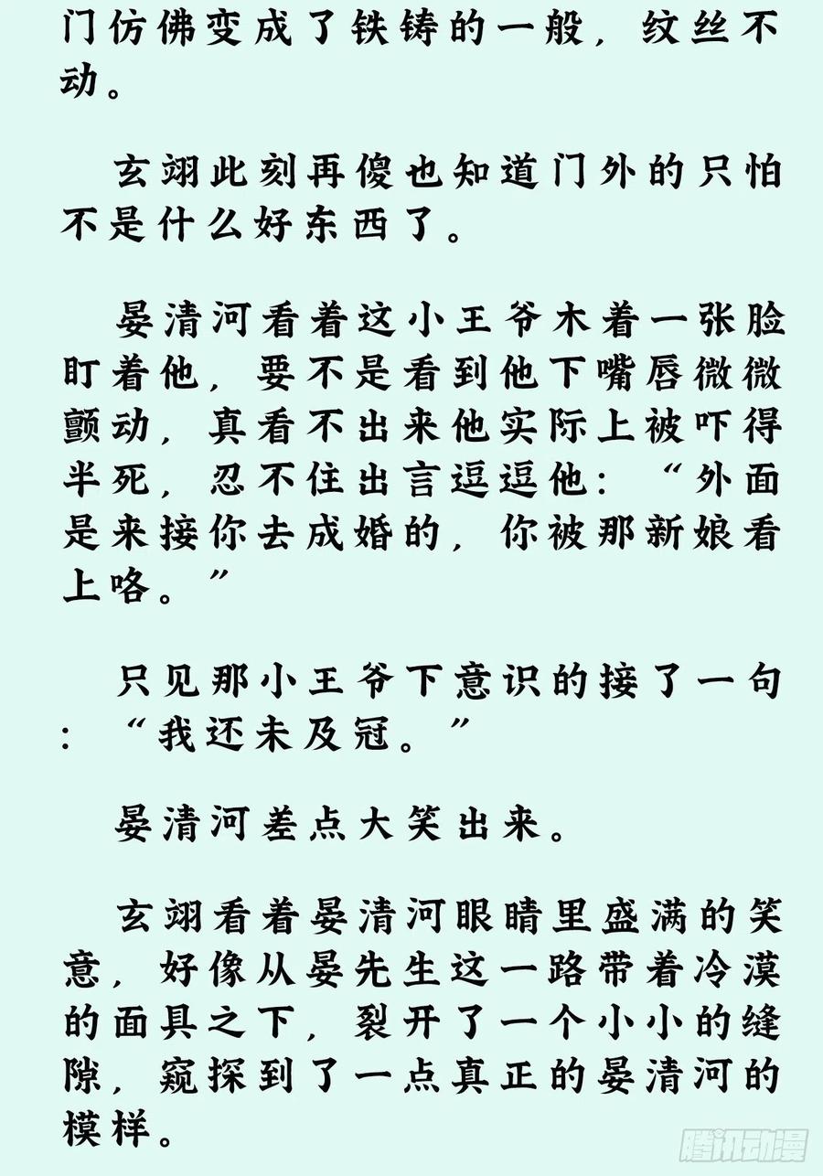 《请君入卦》文字番外：冬至 第14页