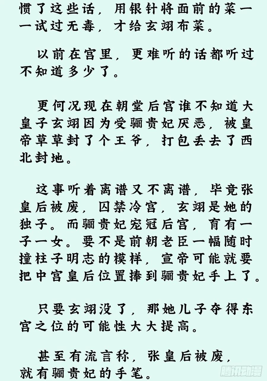 《请君入卦》文字番外：冬至 第4页