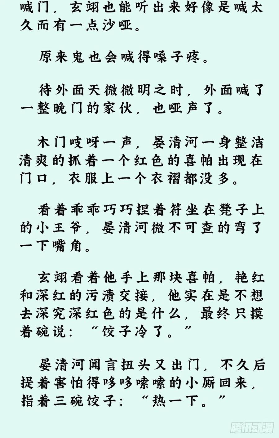 《请君入卦》文字番外：冬至 第16页
