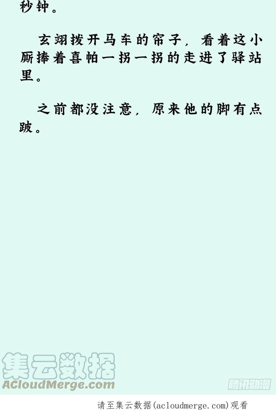 《请君入卦》文字番外：冬至 第23页