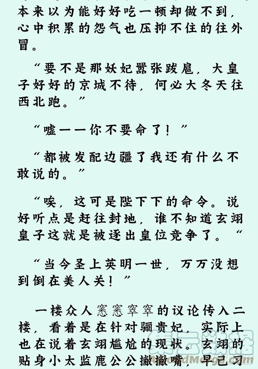 《请君入卦》文字番外：冬至 第3页