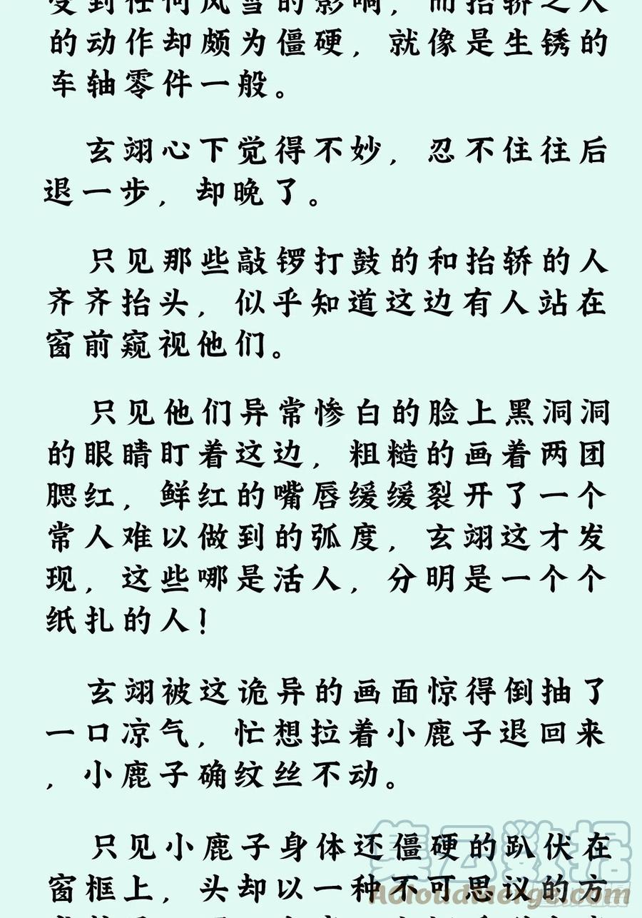 《请君入卦》文字番外：冬至 第11页