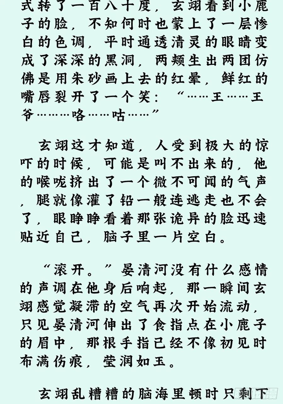 《请君入卦》文字番外：冬至 第12页