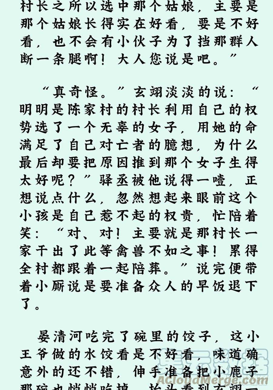 《请君入卦》文字番外：冬至 第21页