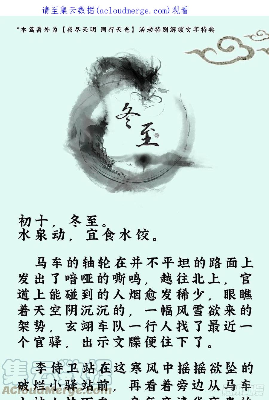 《请君入卦》文字番外：冬至 第1页