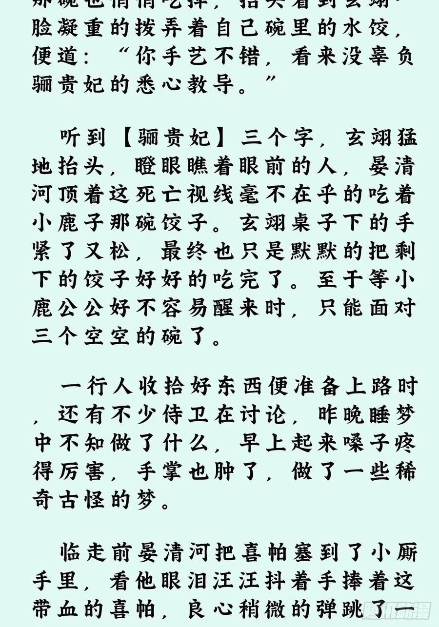 《请君入卦》文字番外：冬至 第22页